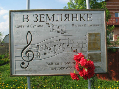 Песня в землянке