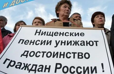 Пенсии в России