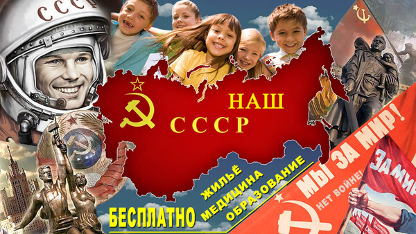 Слава советским детям
