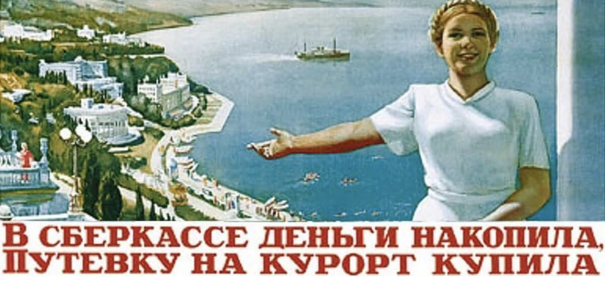 Как отдыхали рабочие в СССР