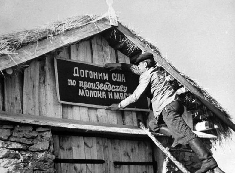Сельское хозяйство при Никите Хрущёве