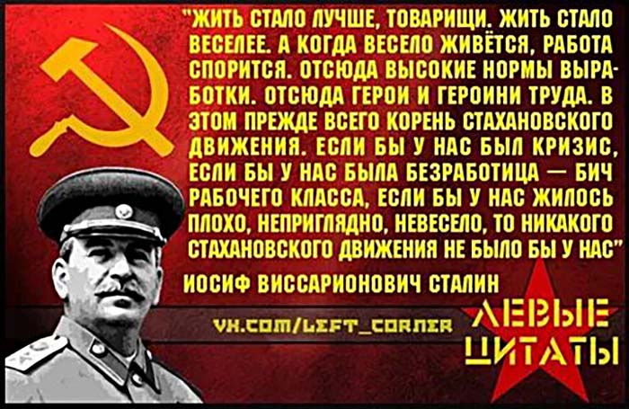 Жить стало лучше, жить стало веселее