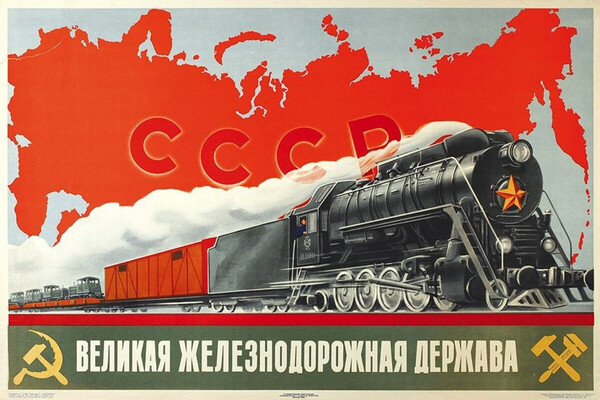 СССР великая железнодорожная держава