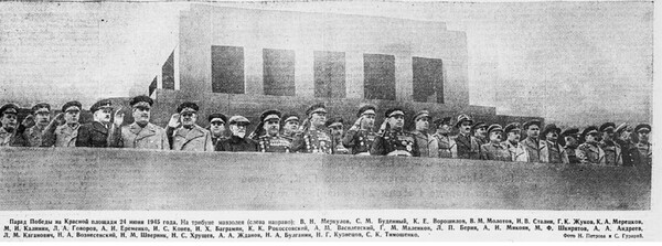 Парад Победы. Трибуна Мавзолея