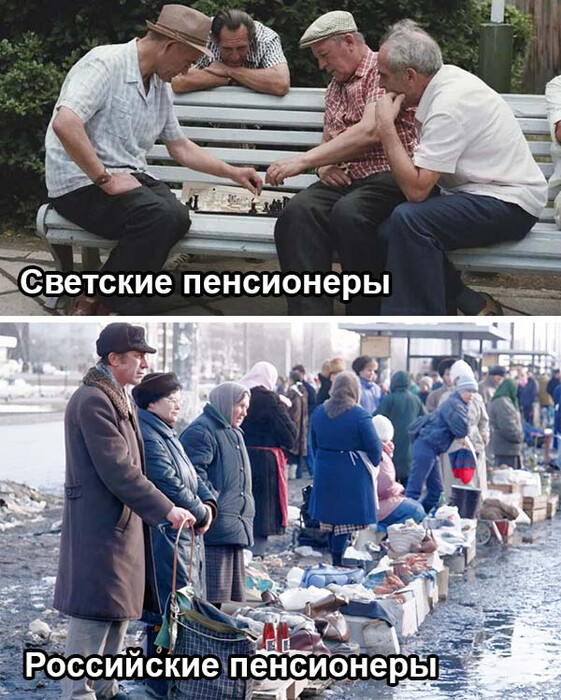 Разные пенсионеры