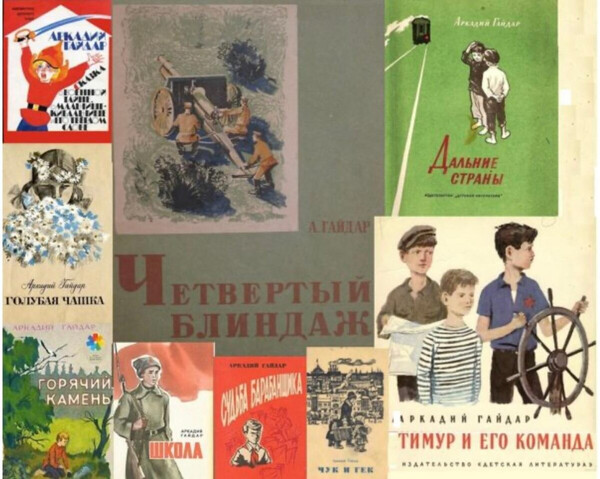 Книги Гайдара