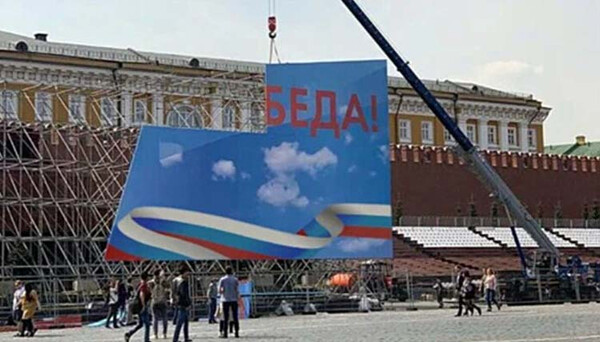 Наша Беда