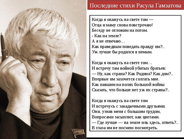 Последние стихи Расула Газматова