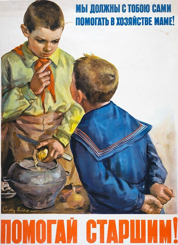 Помогай старшим
