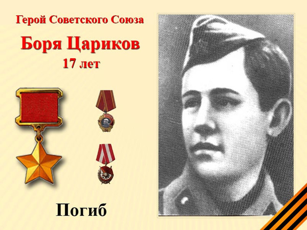 Боря Цариков Боря Цариков