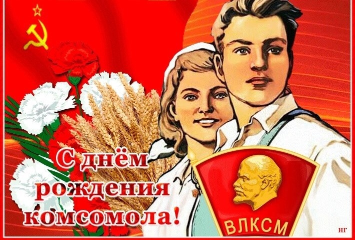 Для всех, кто носил комсомольский значок с гордостью!