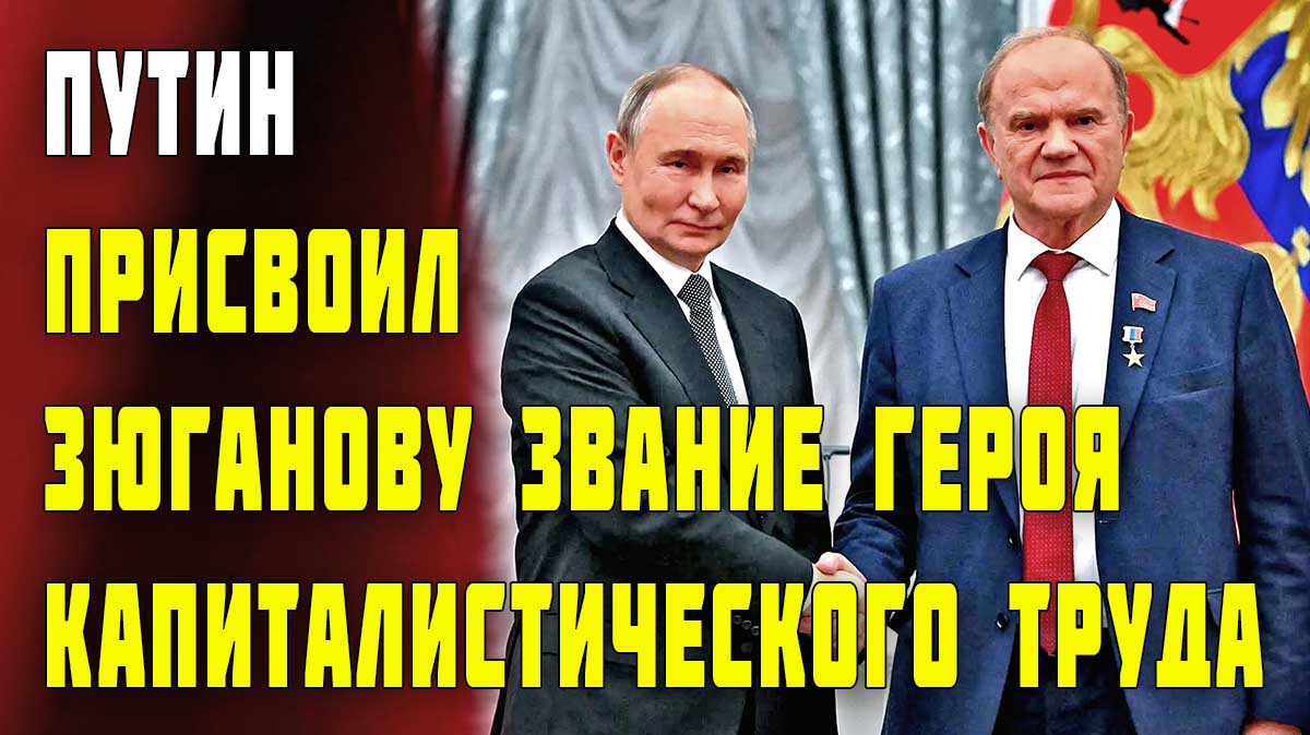 Что за партия эта КПРФ и чьи интересы она защищает