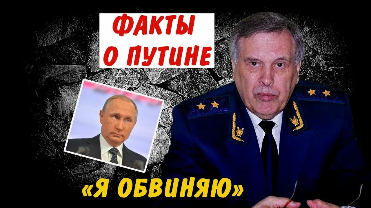Военный трибунал Общероссийского офицерского собрания по делу о противоправной и разрушительной деятельности Путина