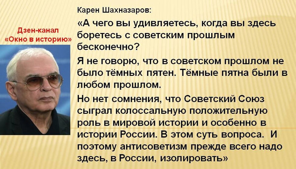 Карен Шахназаров о СССР и антисоветизме в России Карен Шахназаров о СССР и антисоветизме в России