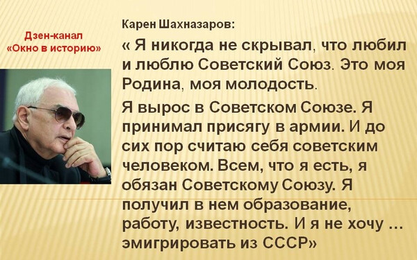 Карен Шахназаров о СССР и антисоветизме в России Карен Шахназаров о СССР и антисоветизме в России