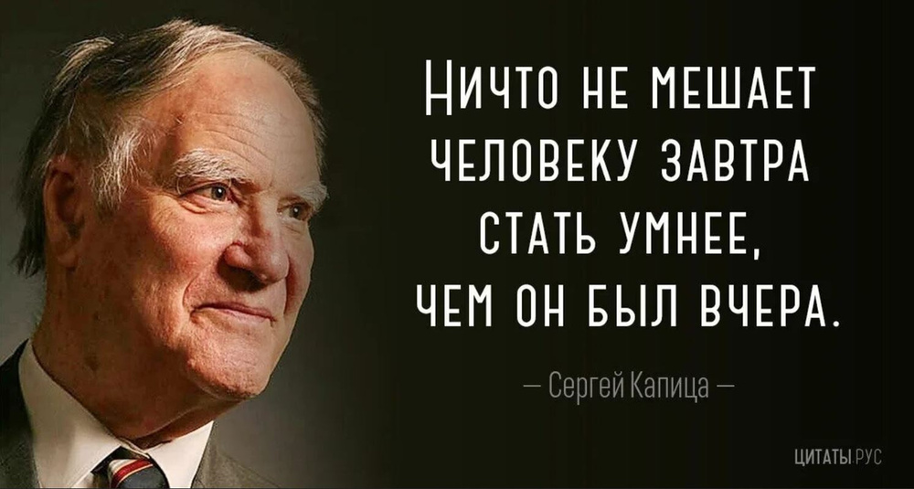 Человек выдумал Бога. Сергей Капица