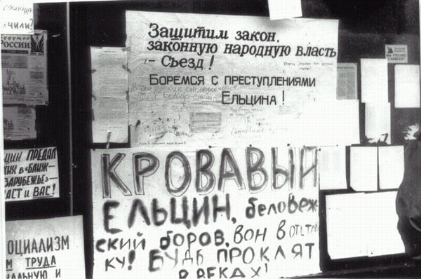 Кровавый октябрь 1993 года Кровавый октябрь 1993 года