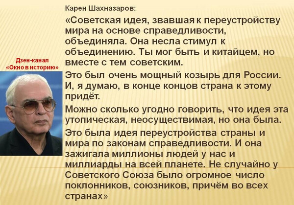 Карен Шахназаров о СССР и антисоветизме в России Карен Шахназаров о СССР и антисоветизме в России