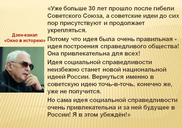 Карен Шахназаров о СССР и антисоветизме в России Карен Шахназаров о СССР и антисоветизме в России