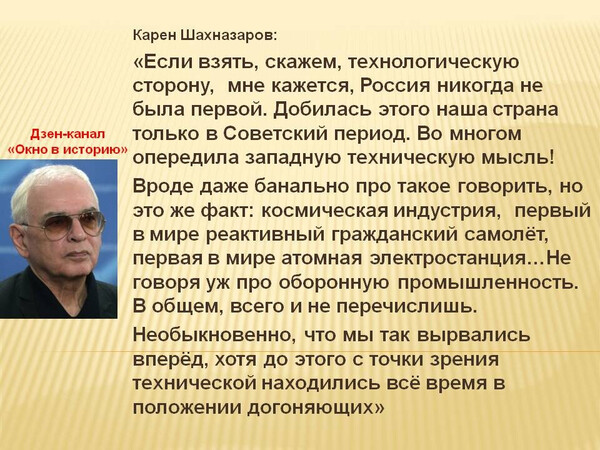 Карен Шахназаров о СССР и антисоветизме в России Карен Шахназаров о СССР и антисоветизме в России