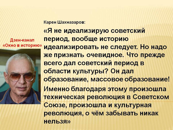 Карен Шахназаров о СССР и антисоветизме в России Карен Шахназаров о СССР и антисоветизме в России