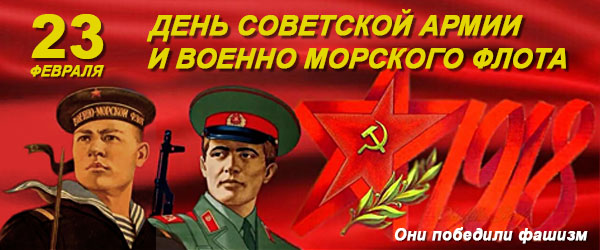 День Советской Армии