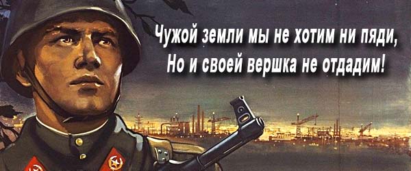 Чужой земли не надо