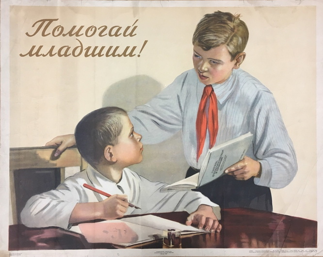Помогай младшим