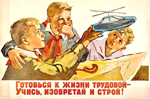 Готовься к жизни трудовой