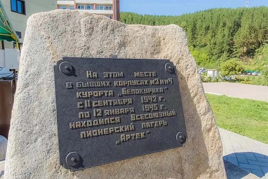Памятник артековцам в Белокурихе