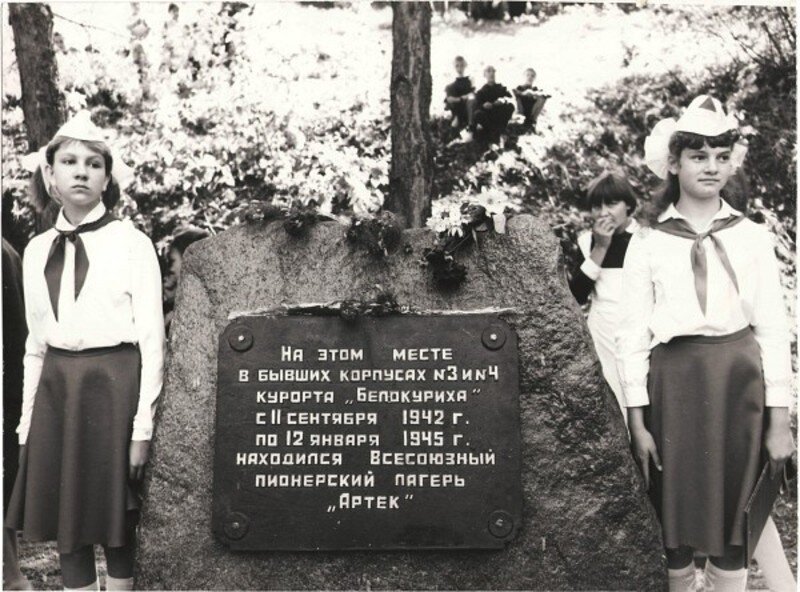 Памятник Артековцам в Белокурихе