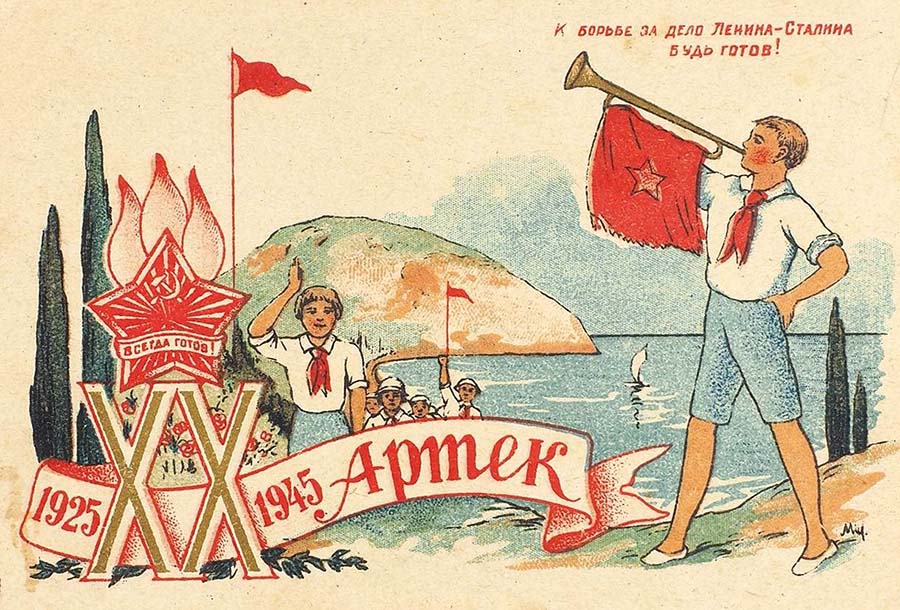 Артек
