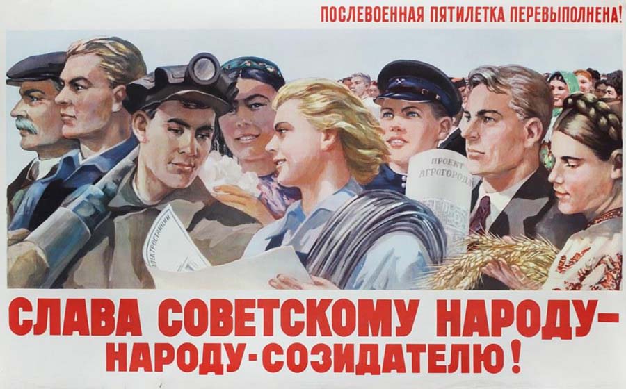 Слава советскому народу