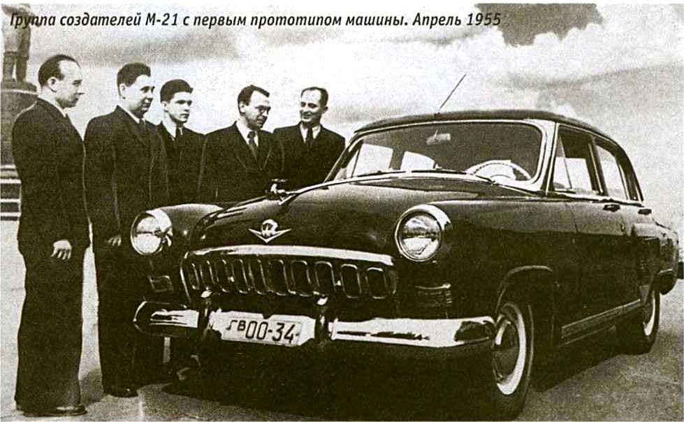 Создатели знаменитой Воги ГАЗ-21