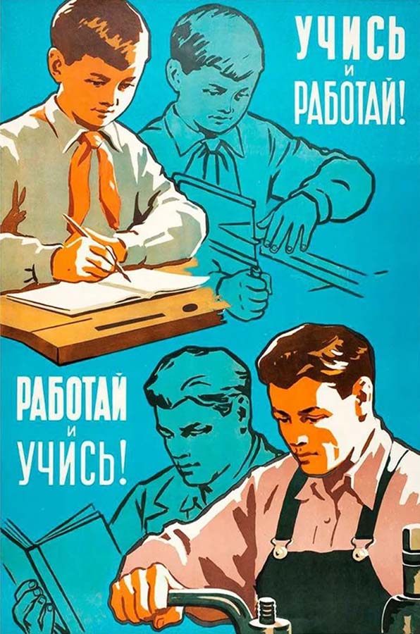 Советский плакат