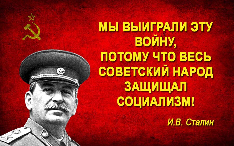 Сталин. Цитаты 