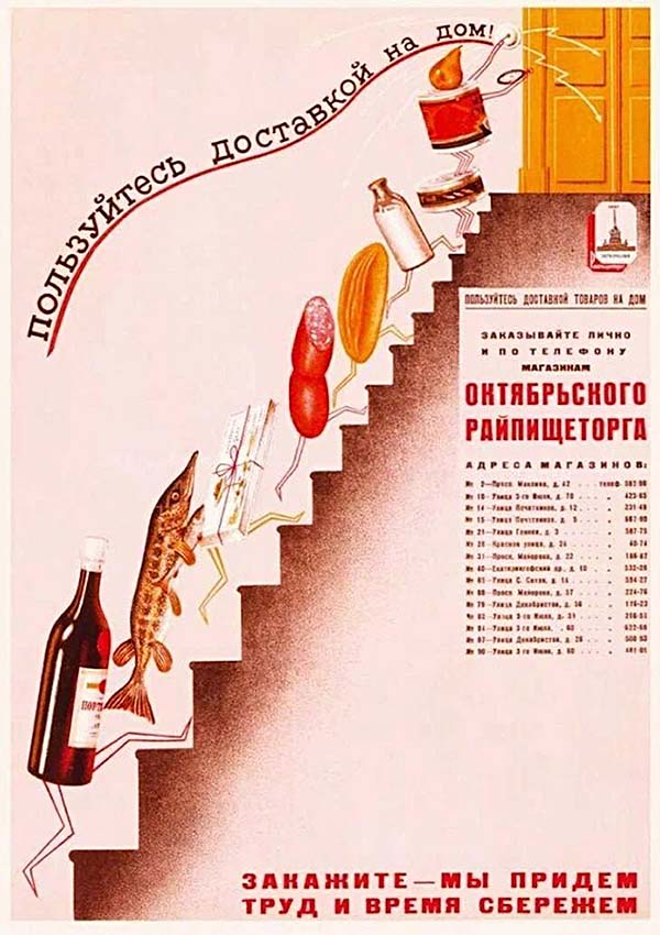 Заказ товаров на дом