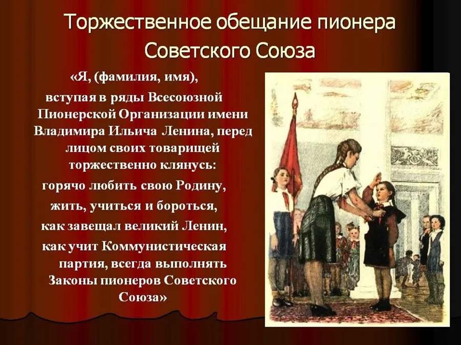 Клятва пионера СССР