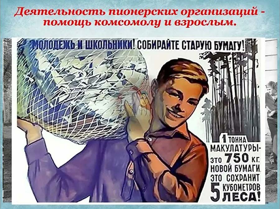 Советский плакат. Мукулатура