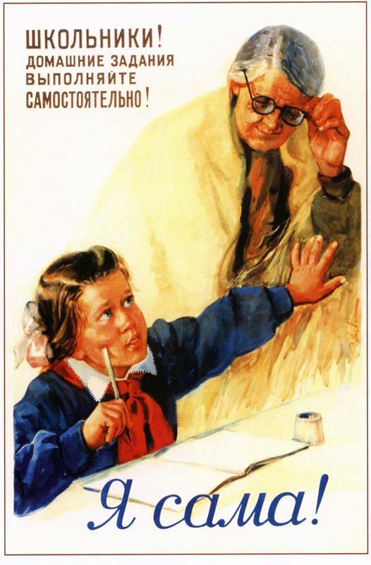 Советский плакат. Будь самостоятельным!