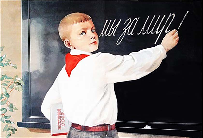 За мир!