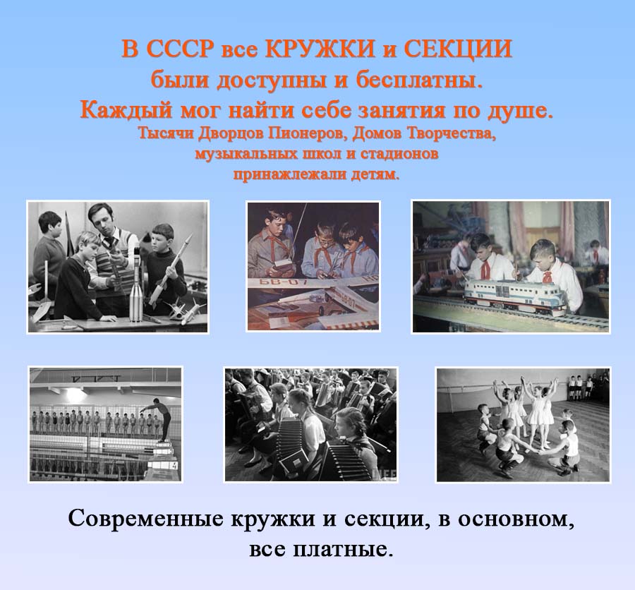 Бесплатные кружки и секции в СССР