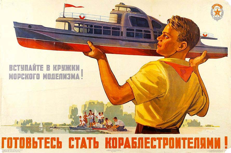 На благо Родины. Советский плакат