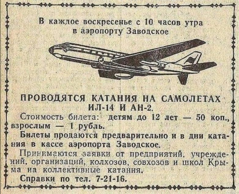 Любой мог покататься на самолете за символическую плату