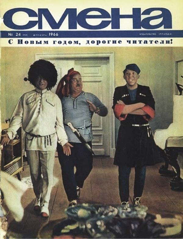 Популярный журнал СМЕНА